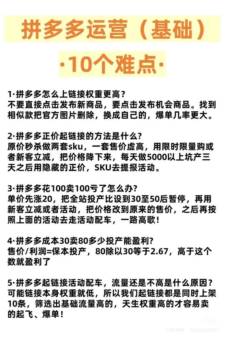 科普一下“拼多多助力”(运营)自助运营教程