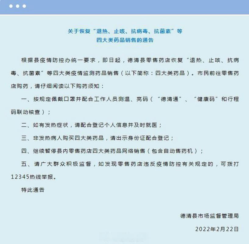  警方通报德清县疫情最新情况:德清疫情防控通告