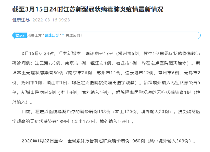31省新增13例阳性感染者涉2省市/31省份新增13例本土确诊