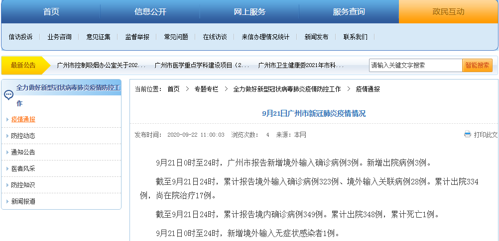 福州今日境外输入活动轨迹/福州1例境外输入