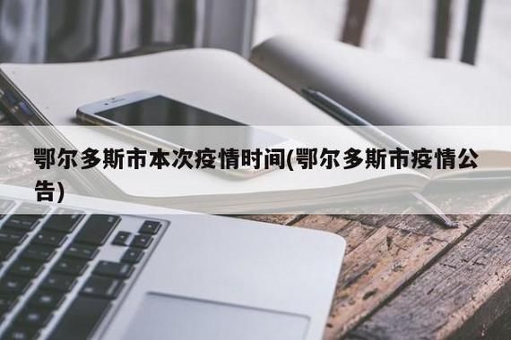 31个省份新增死亡病例10例均在内蒙古自治区鄂尔多斯市(内蒙古疫情死亡一例)