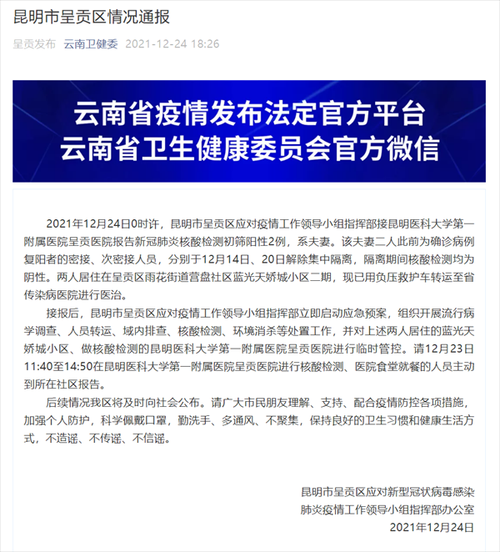 云南昆明安宁核酸阳性已爆发8地(昆明安宁新冠病毒)