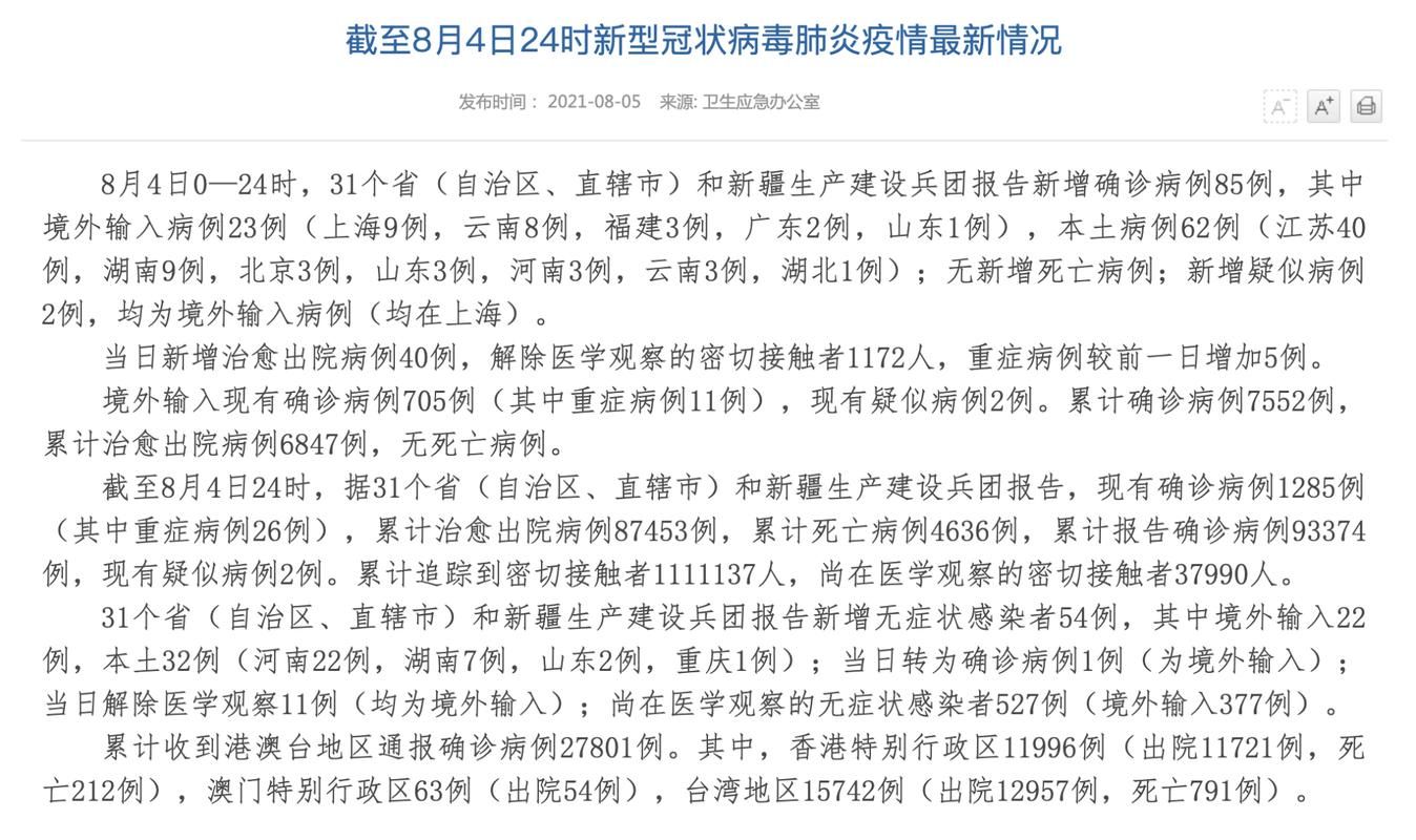  31个省份增18例本土确诊:31省区市增62例本土确诊