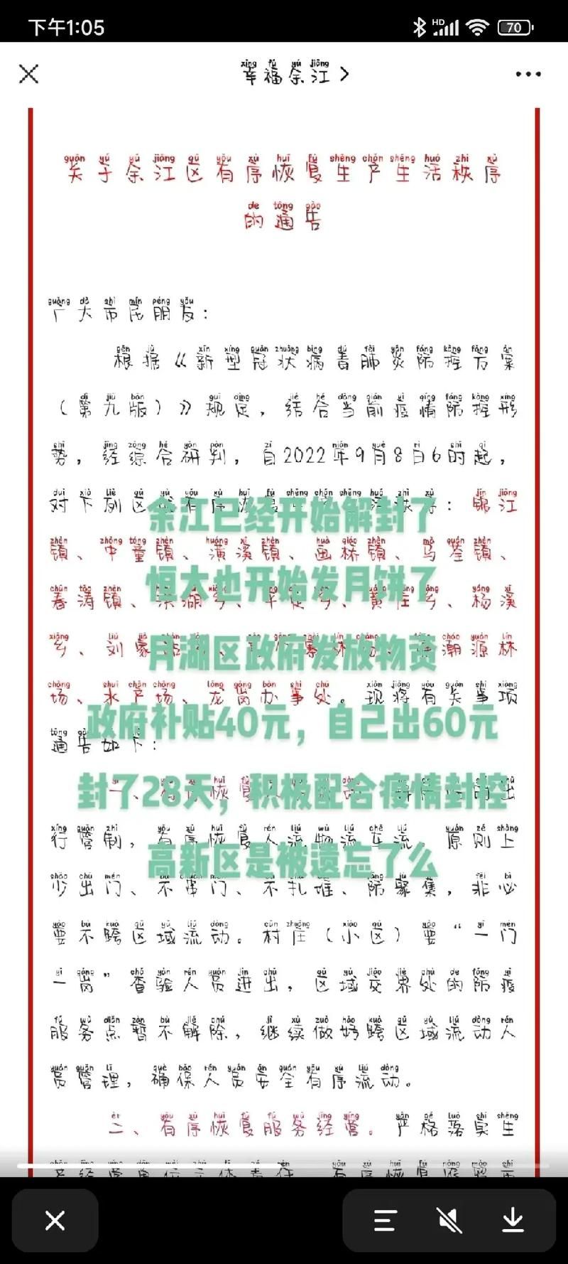 【余江区什么时候可以解封_余江封路】
