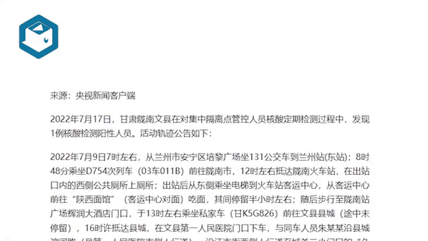 甘肃省陇南市徽县最新轨迹公布：寻找同轨迹人员_甘肃陇南徽县有没有疫情