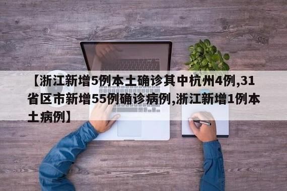 【31省市新增5例确诊其中本土23例_31省区市新增确诊57例 其中本土38例】