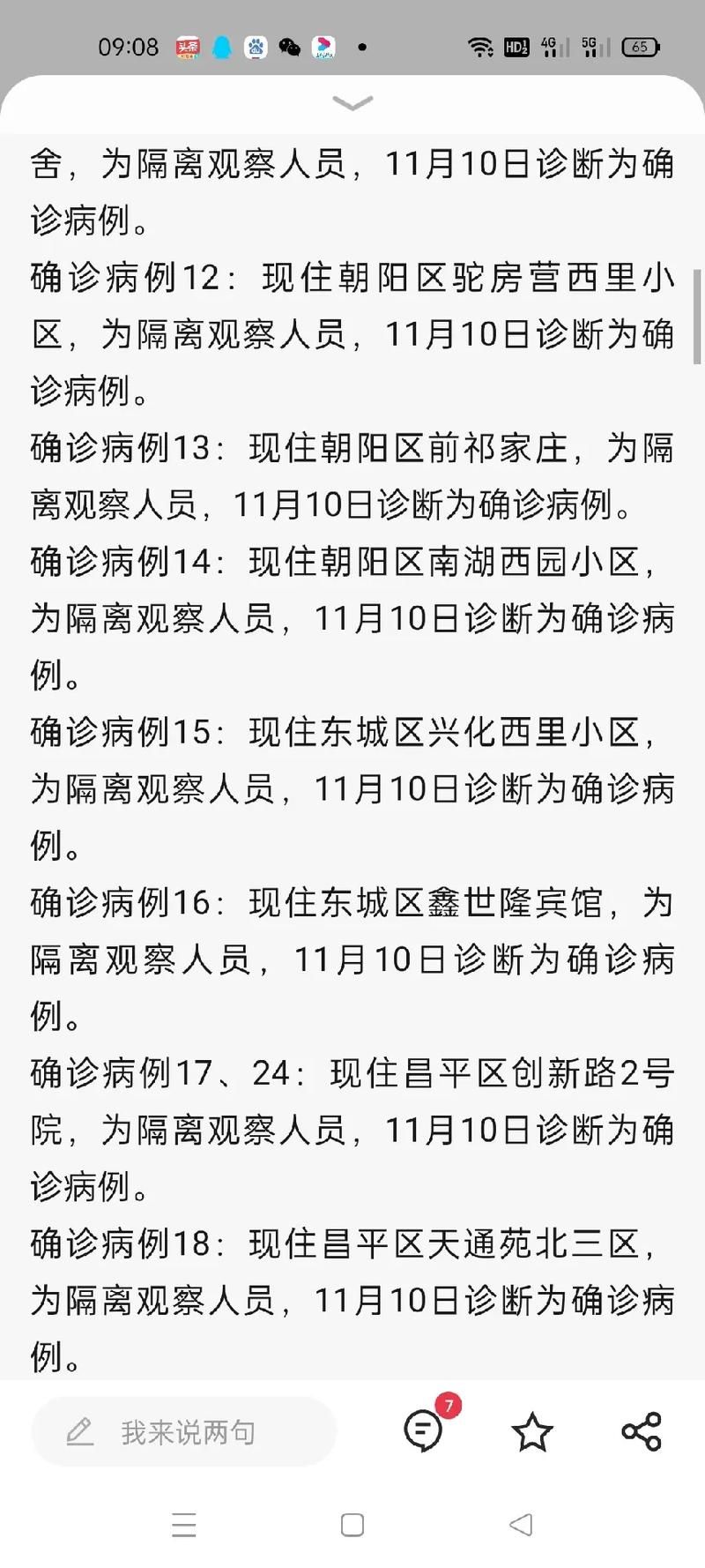 【全国新增11例境外输入及10例无症状_全国新增确诊2例 均为境外输入】