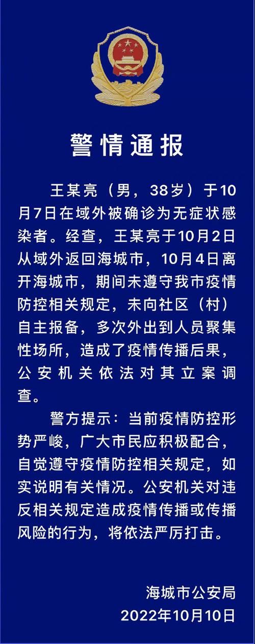 【警方通报福州市疫情最新情况_福州警情通报查询】