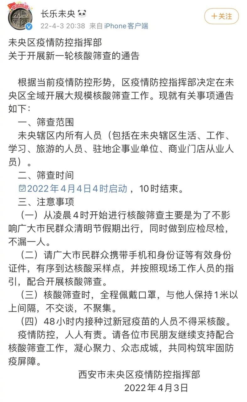 警方通报陕西西安未央区疫情最新情况/西安未央区最新消息