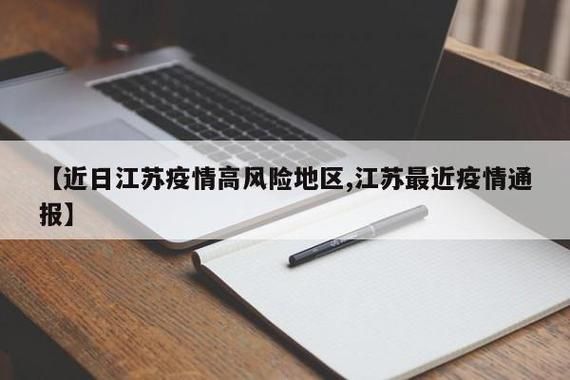 【31个省份疫情高峰感染高峰进度查询,各省疫情高风险地区】