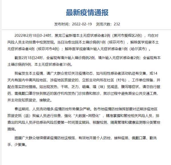 黑龙江伊春友好区昨日新增9例无症状感染者/伊春友好封城