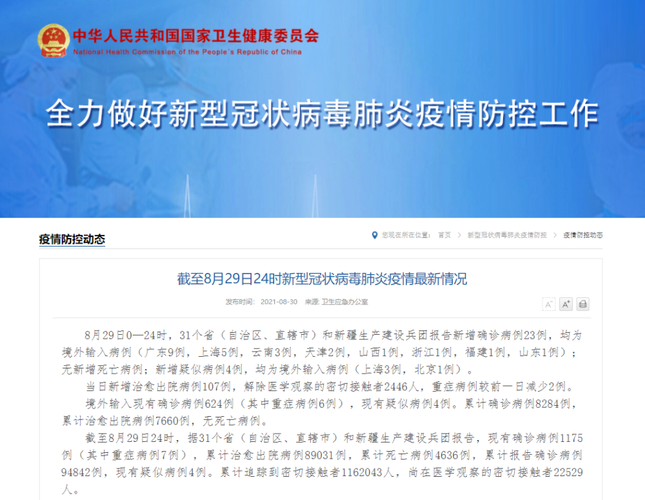 31省份新增确诊23例均为境外输入/31省新增确诊10例 均为境外输入cn