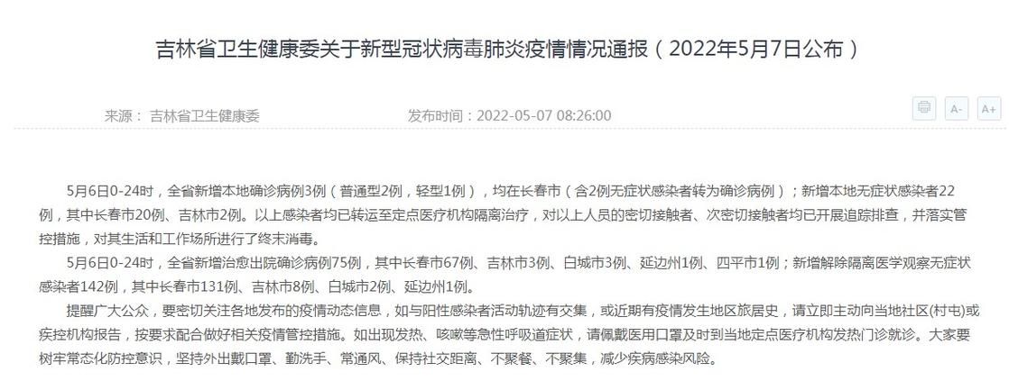 31省市新增22例确诊其中本土20例_31省区市新增20例本土确诊病例