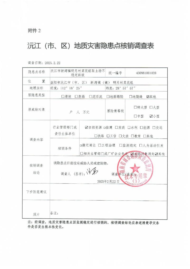 沅江市最新病例通报：寻找同轨迹人员/沅江疫情最新消息2020