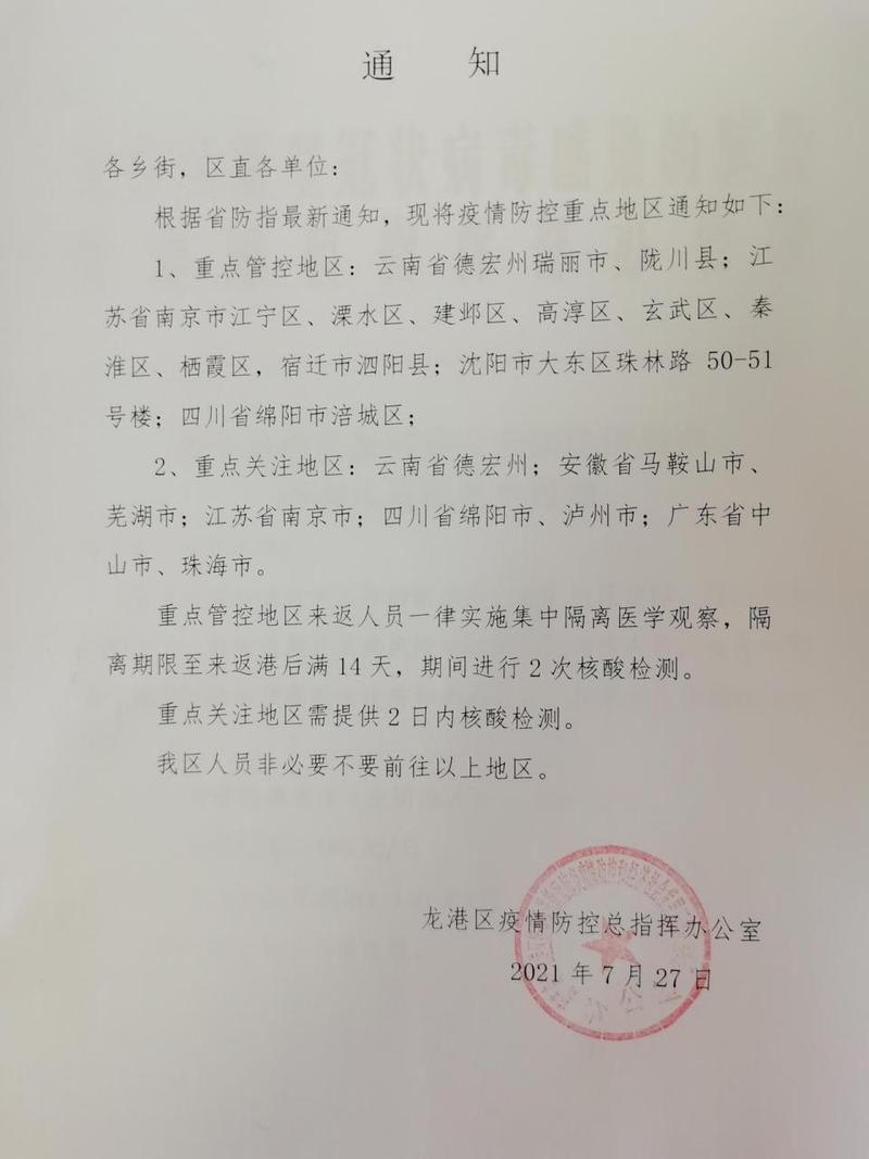 【龙港区最新通告：所有人员管控区,龙港区疫情防控指挥部】