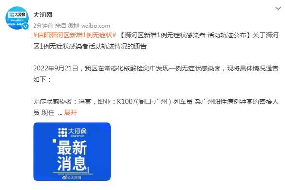  河南省信阳市浉河区新增18例阳性感染者及26例无症状:河南信阳浉河区疫情最新情况