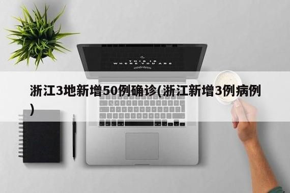  31省份疫情高峰感染高峰进度查询:疫情高峰期是哪几个省