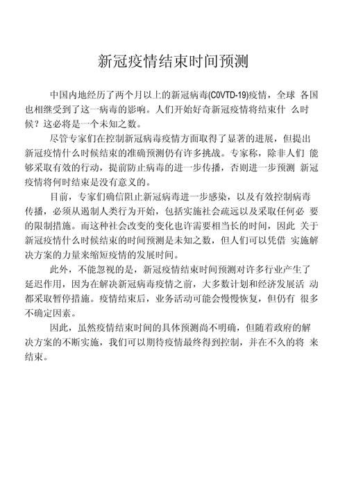 今日疫情有望近1天结束/今日疫情有望近1天结束吗