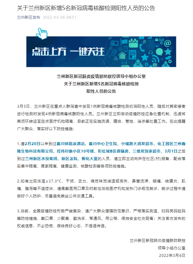 甘肃兰州兰州新区疫情管控区最新消息/兰州新区最新新冠疫情