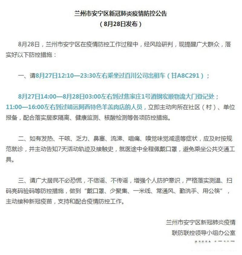 【预计近期甘肃兰州安宁区二次疫情回落,兰州安宁新冠疫情】