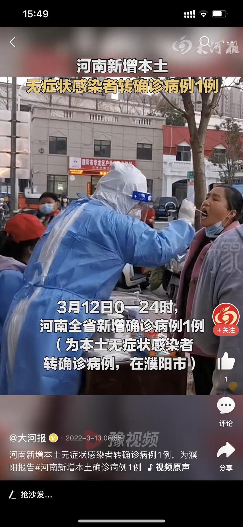  河南省濮阳市首例阳性感染者来源公布:河南濮阳确诊病例