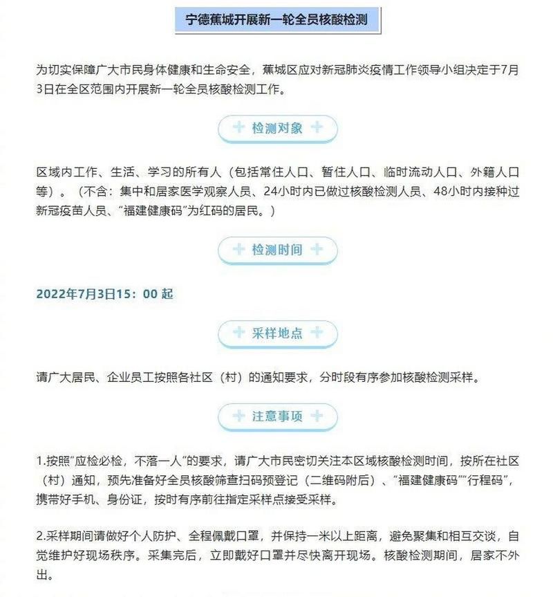 福建最新疫情数据：寻找同轨迹人员/福建疫情追踪