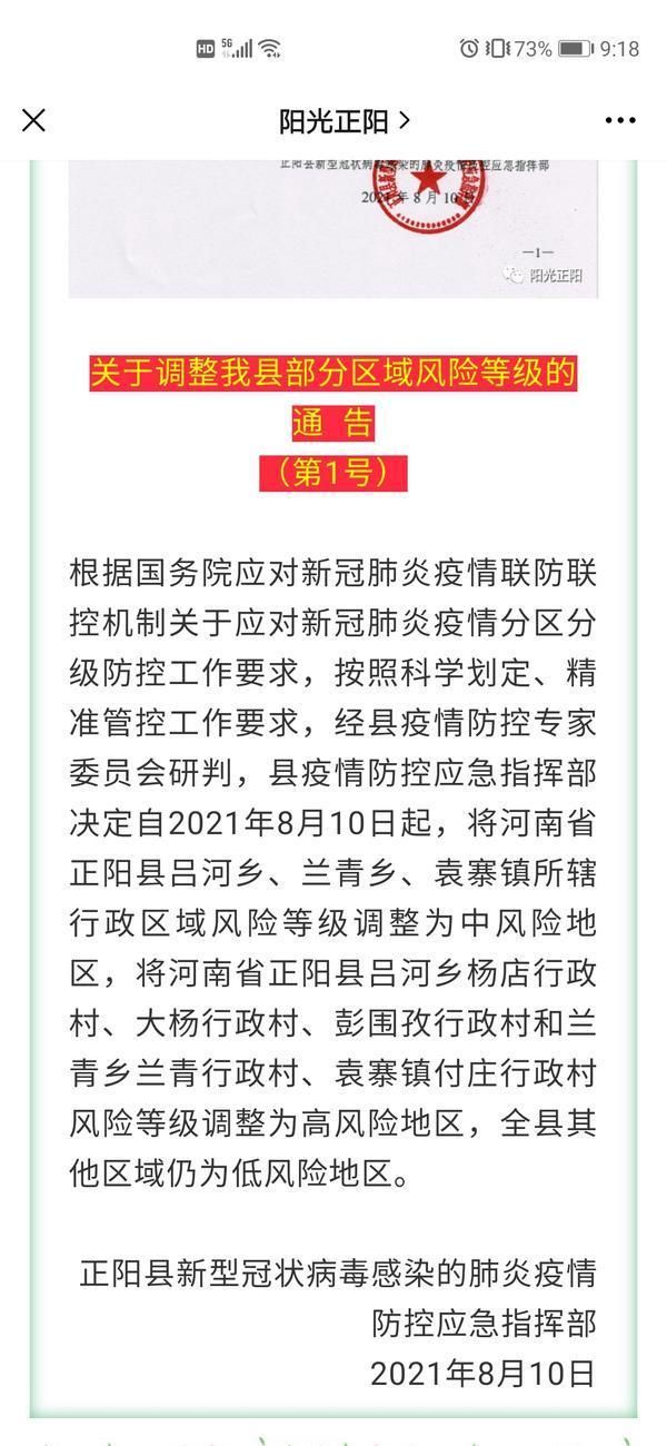 警方通报河南省驻马店市正阳县疫情最新情况_河南省驻马店市正阳县疫情数据