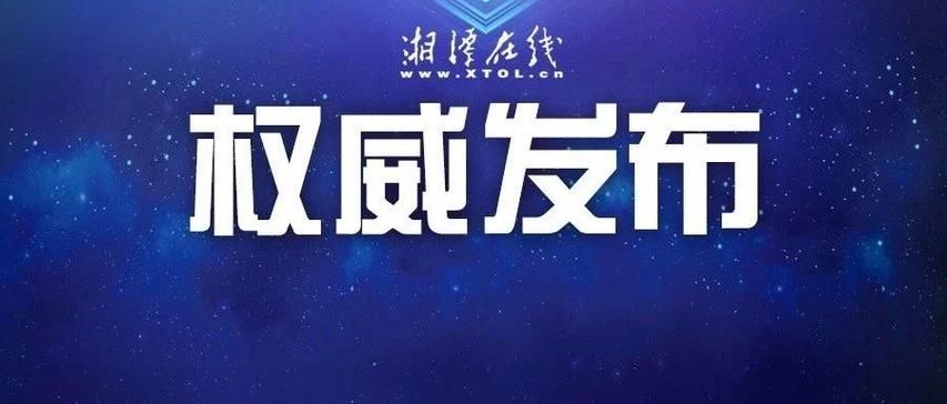 湖南省湘潭市湘乡市近5天新增感染趋势蔓延(湘乡最新疫情)
