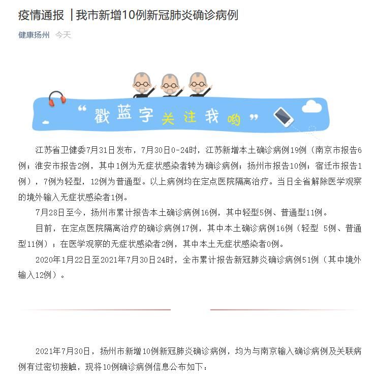 【江苏扬州现有境外输入25例,江苏扬州目前发现有多少病例】