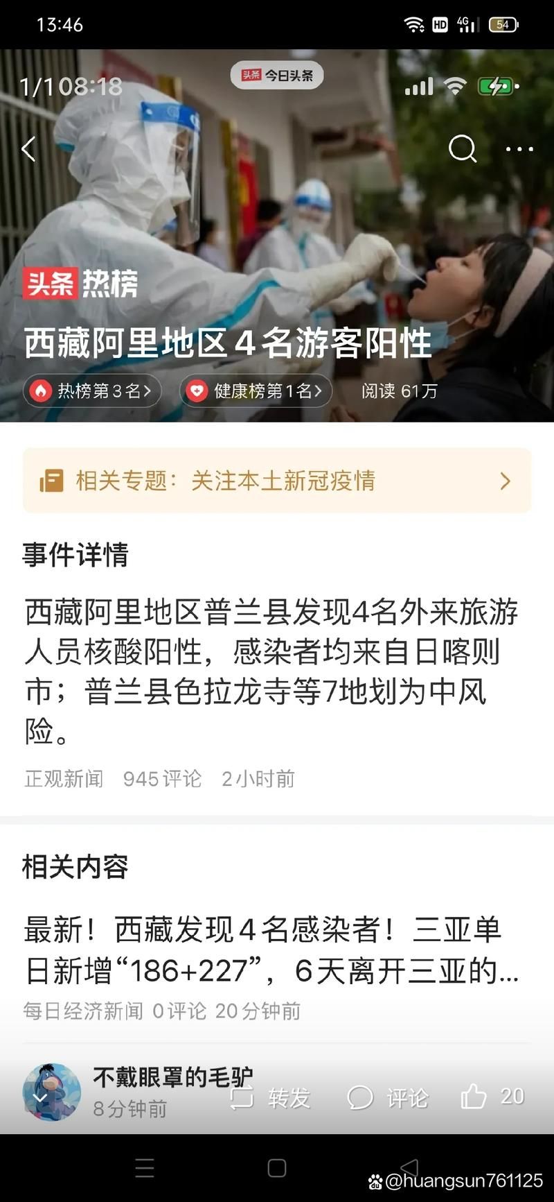 【阿里地区最新通告：所有人员静默,阿里地区疫情防控最新通知】