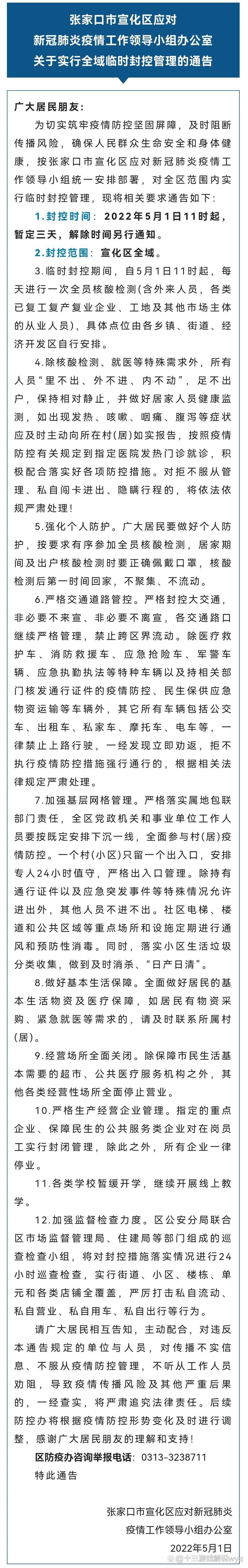河北省张家口市张家口经济开发区封城标准最新公布_张家口封了几个小区