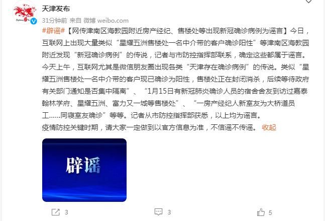 津南区新增16例死亡病例及7例无症状/津南区确诊病例