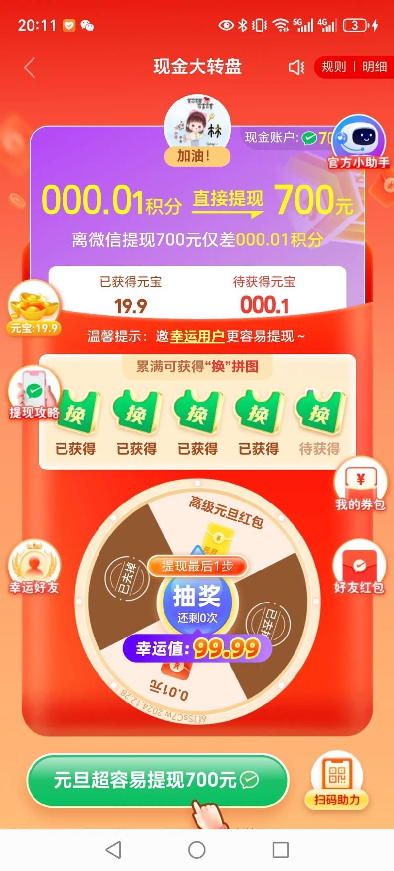 领悟小助手“拼多多真人助力平台免费”分享充值教程