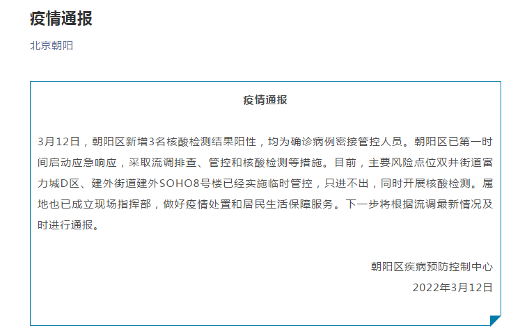 31省区市增3例核酸阳性/31省区市新增1