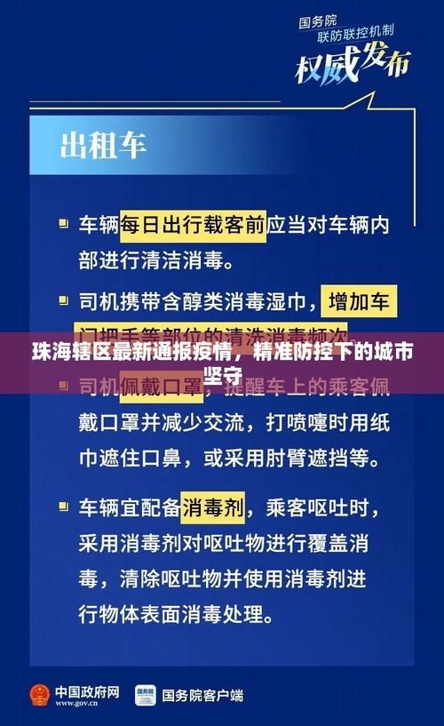 【广东省珠海市香洲区管控区标准最新公布_珠海市香洲区疫情防控】