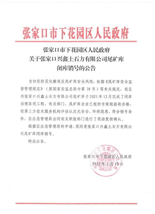 河北省张家口市下花园区足不出户区境外输入详情_张家口下花园区号是多少