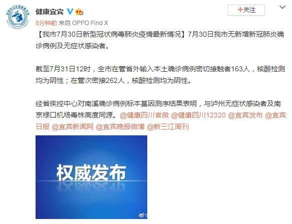 警方通报南溪区疫情最新情况/警方通报南溪区疫情最新情况通知