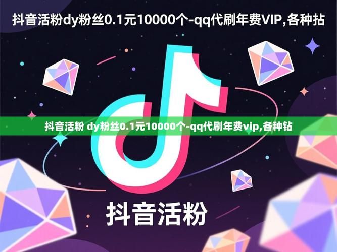 dy粉丝0.1元10000个:实测推荐(确实有助手)