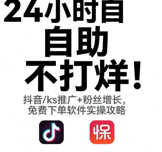 dy自助下单链接-通用版下载教程!教程小助手!