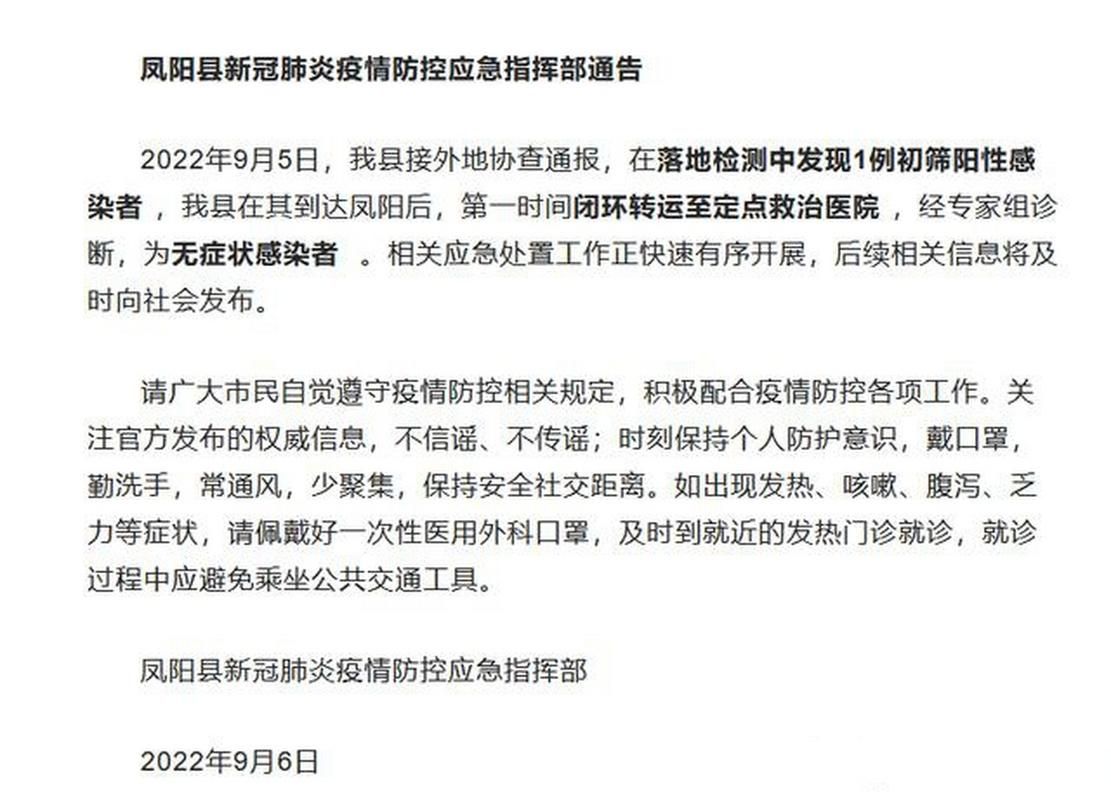 预计近2天凤阳县二次疫情爆发_凤阳县疫情通报