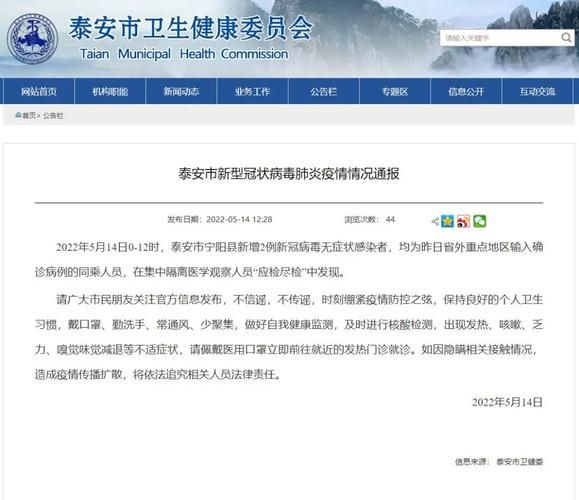 预计昨日山东泰安二次疫情结束_山东泰安疫情最新消息今天新增一例在哪里