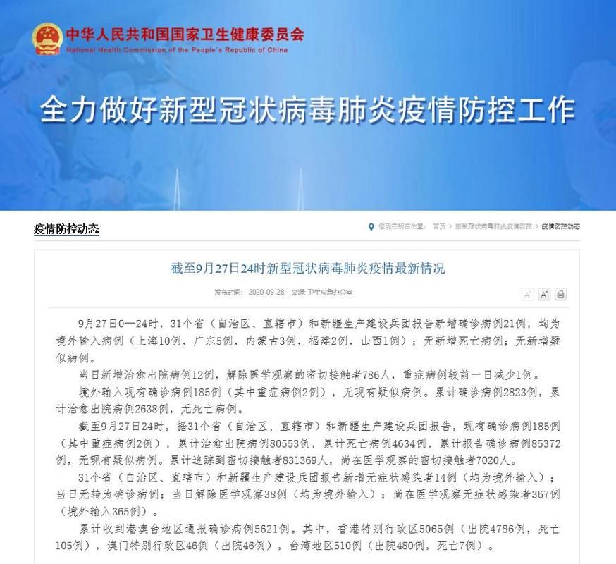 【全国新增重症27例广西壮族自治区北海海城区23例,北海新增病历】