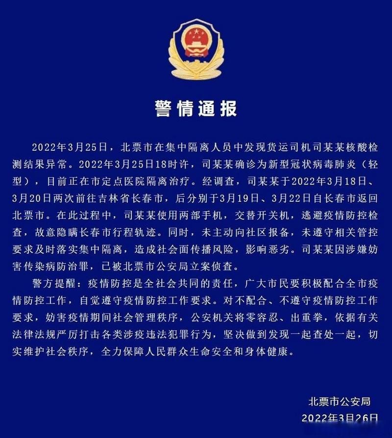 【北票市新增29例本土确诊及10例无症状_北票快消息】