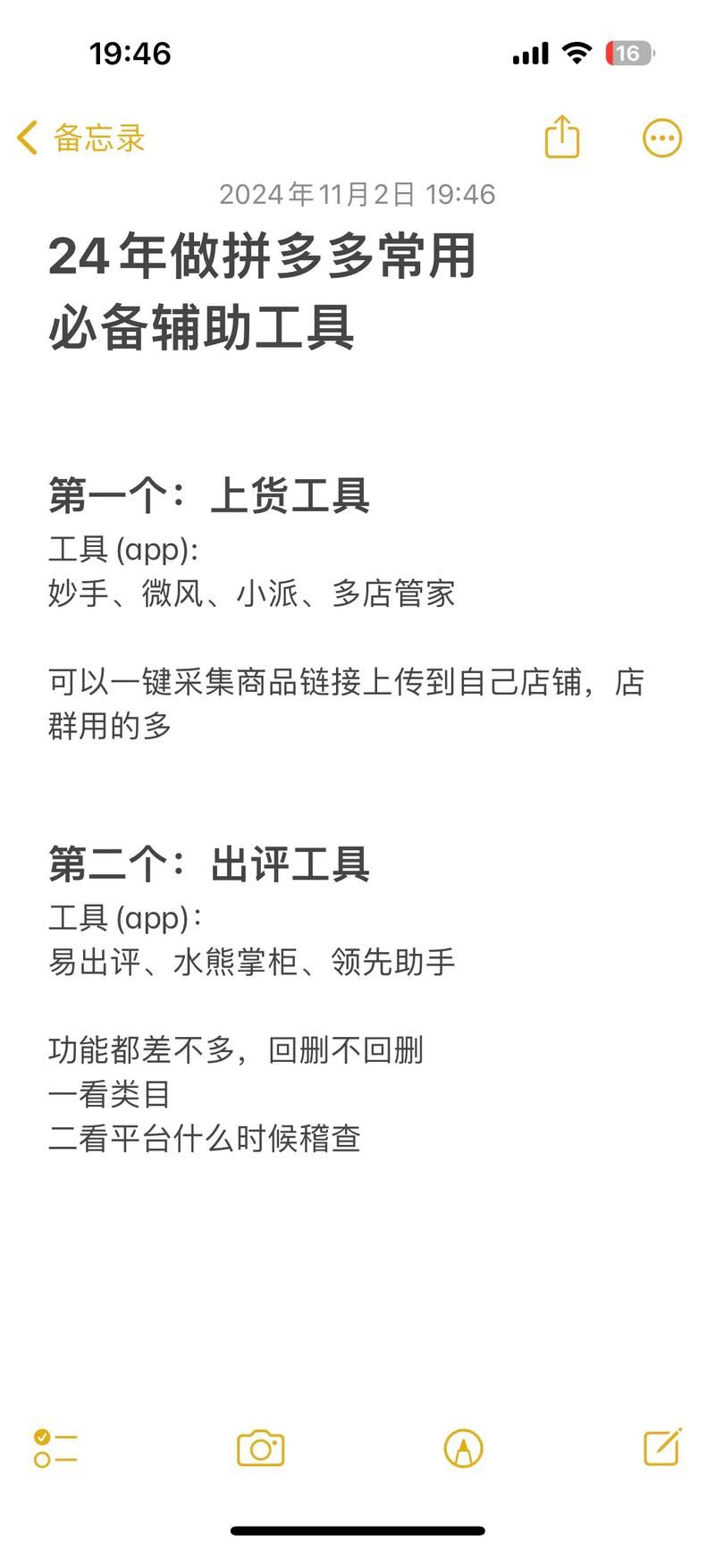 拼多多助力-教你工具工具详细方法