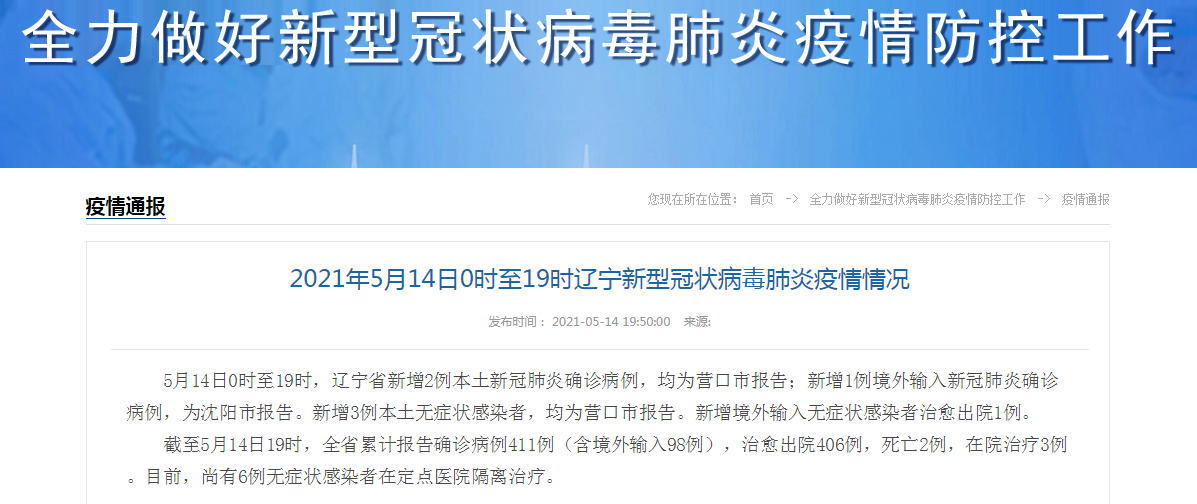 辽宁朝阳今冬无新增境外输入/辽宁朝阳疑似病例