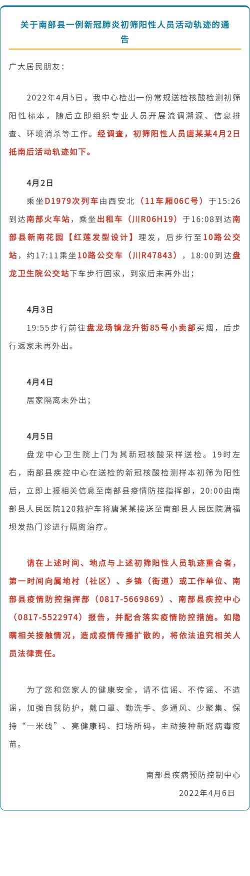  夏县最新疫情通报：寻找同轨迹人员:夏县发现一例新型肺炎