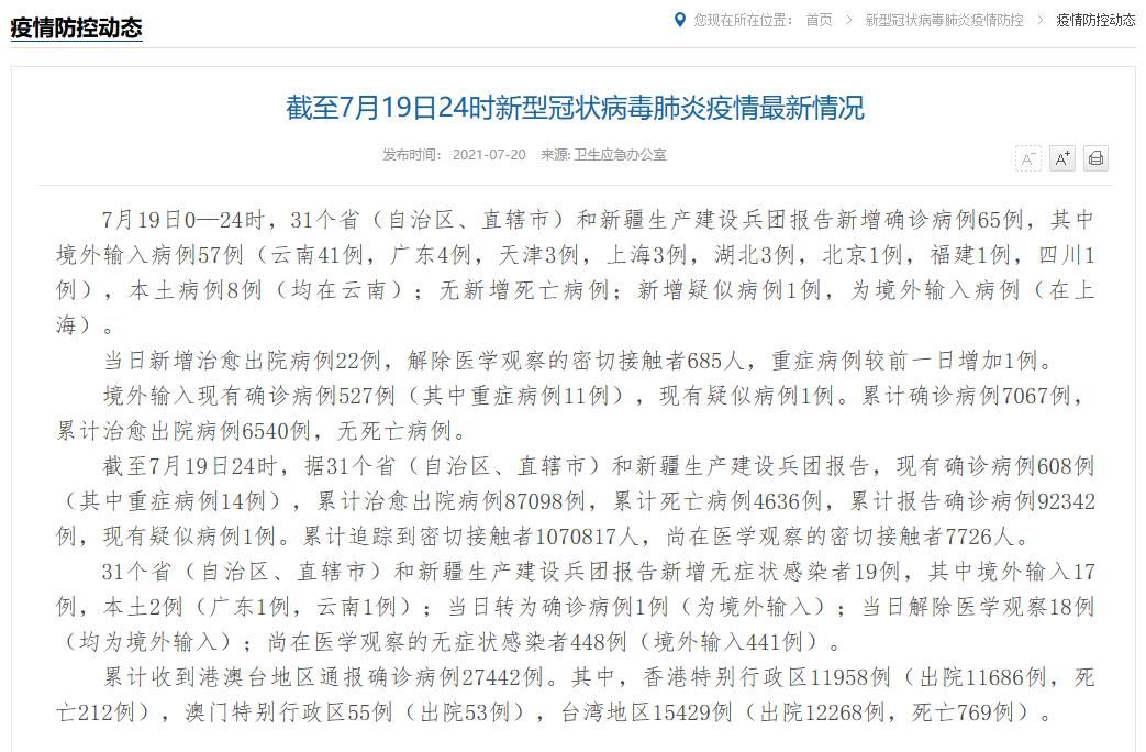 今日疫情31省份新增情况(今日31个省疫情新闻快讯)