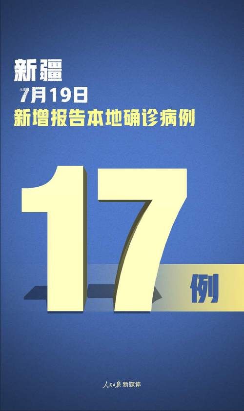 【全国新增18例确诊其中本土20例,全国新增17例本土10例】