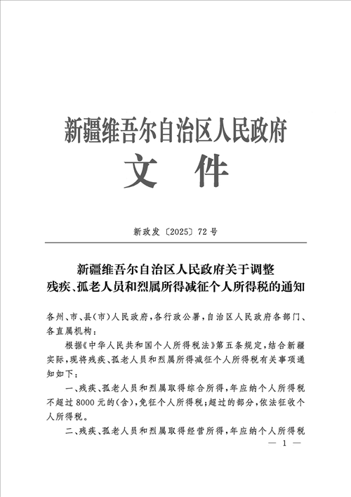 新疆维吾尔自治区乌鲁木齐天山区最新通告：所有人员足不出户_新疆乌鲁木齐天山区疫情