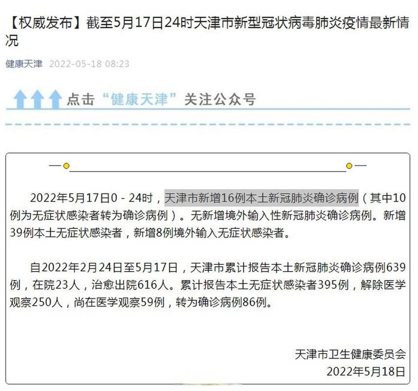 【津累计报告核酸阳性17例_天津累计病例】